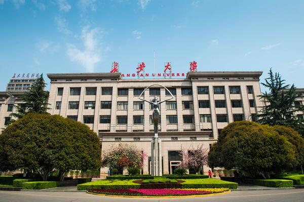 长安大学（Chang’an University）(图2)