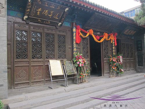 西安敕建万寿八仙宫(图5)