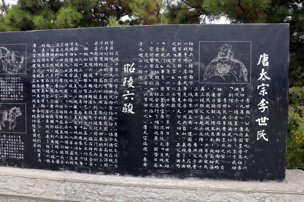 陕西唐昭陵 (李世民、长孙氏合葬陵墓)(图2) 陕西唐昭陵 (李世民、长孙氏合葬陵墓)(图2)