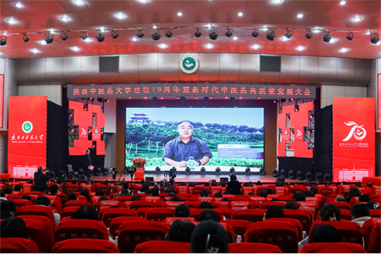 七秩峥嵘 砥砺奋进 | 陕西中医药大学隆重举行庆祝建校70周年暨新时代中医药高质量发展大会(图5)