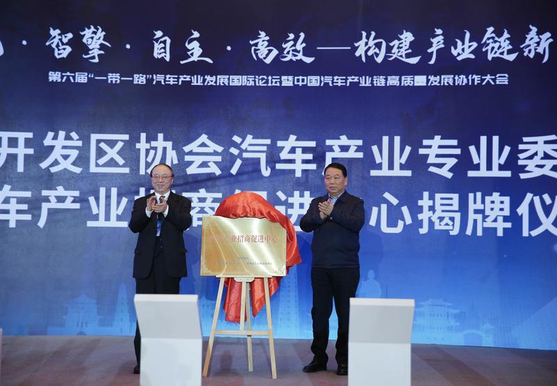 第六届“一带一路”汽车产业发展国际论坛暨中国汽车产业链高质量发展协作大会在西安举行(图2)