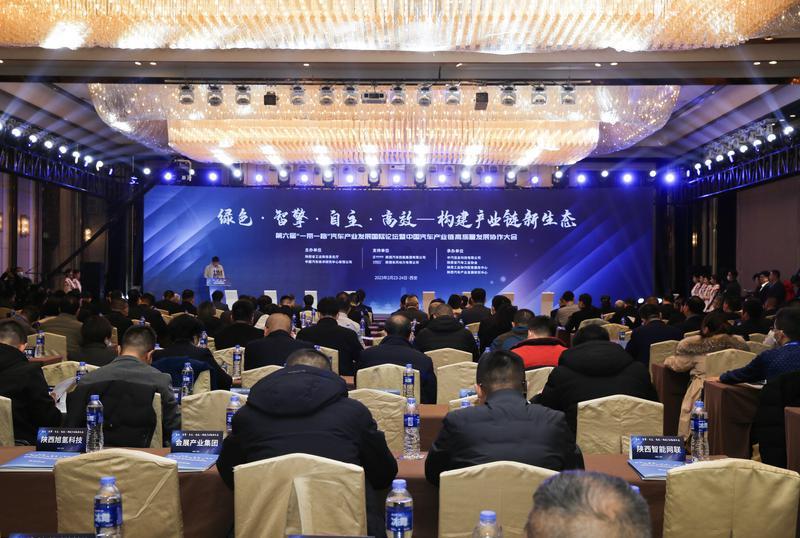 第六届“一带一路”汽车产业发展国际论坛暨中国汽车产业链高质量发展协作大会在西安举行(图3)