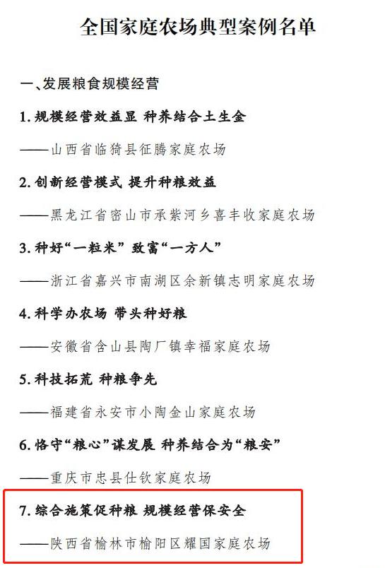 国字号!榆林一家庭农场典型案例获农业农村部推介(图1) 微信图片_20230228220116