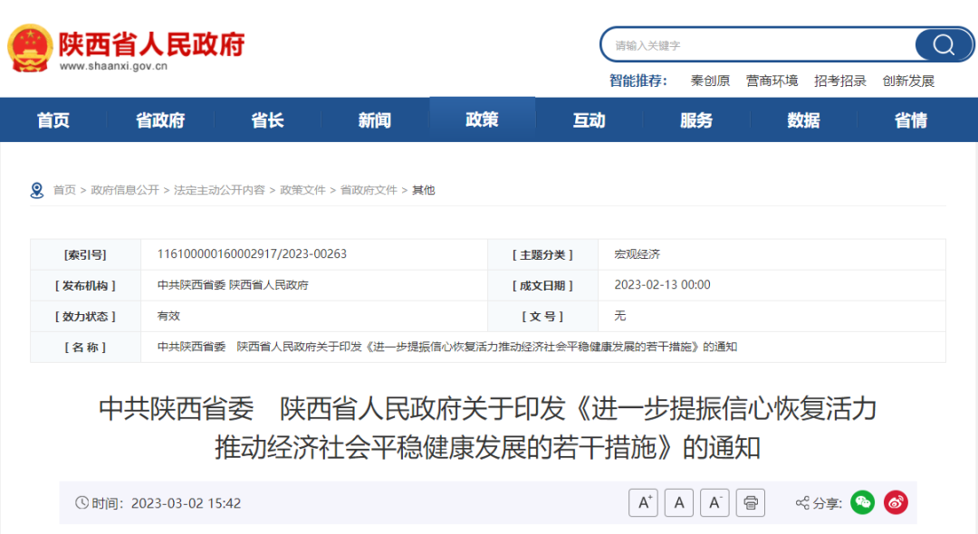 陕西出台50条措施 推动经济社会平稳健康发展(图1) 图片