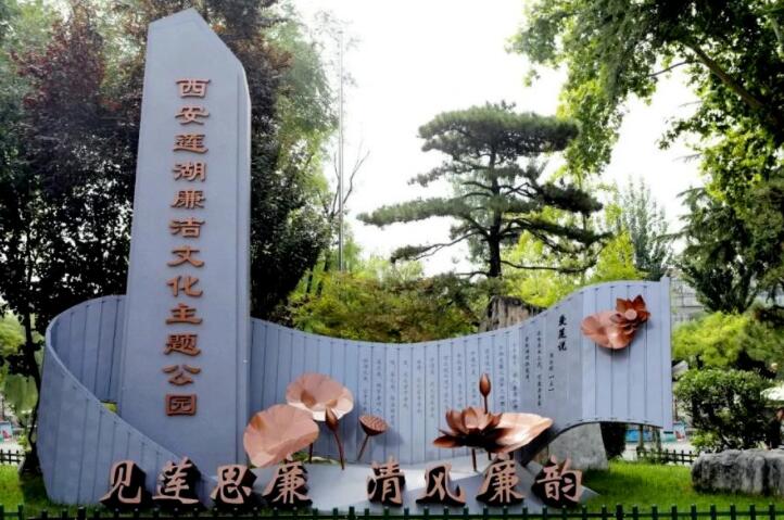 清风莲韵映古城 探访陕西首家廉洁文化主题公园(图1) 1.jpg