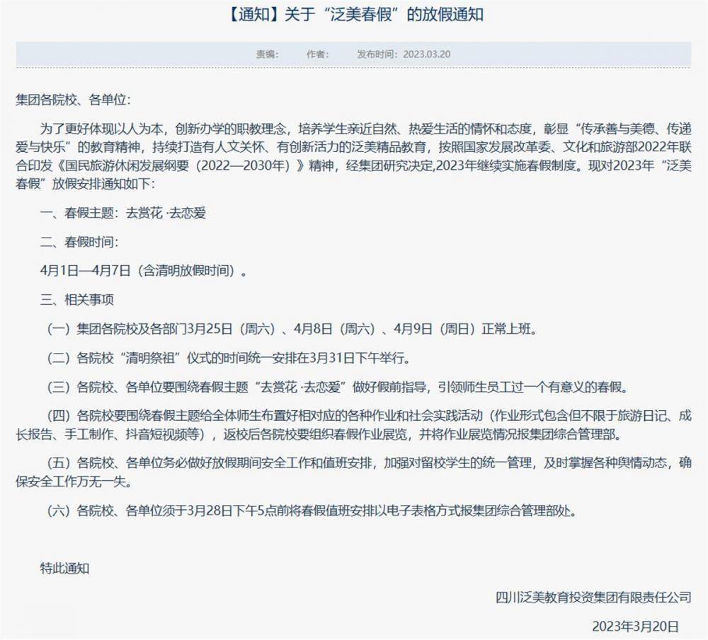 四川一高校放假7天鼓励恋爱!网友:建议推广(图1) 四川一高校放假7天鼓励恋爱!网友:建议推广(图1)