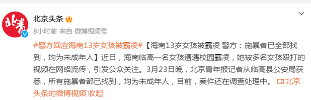 海南临高一13岁女孩被霸凌详情 警方:施暴者已找到(图1) 海南临高一13岁女孩被霸凌详情 警方:施暴者已找到(图1)