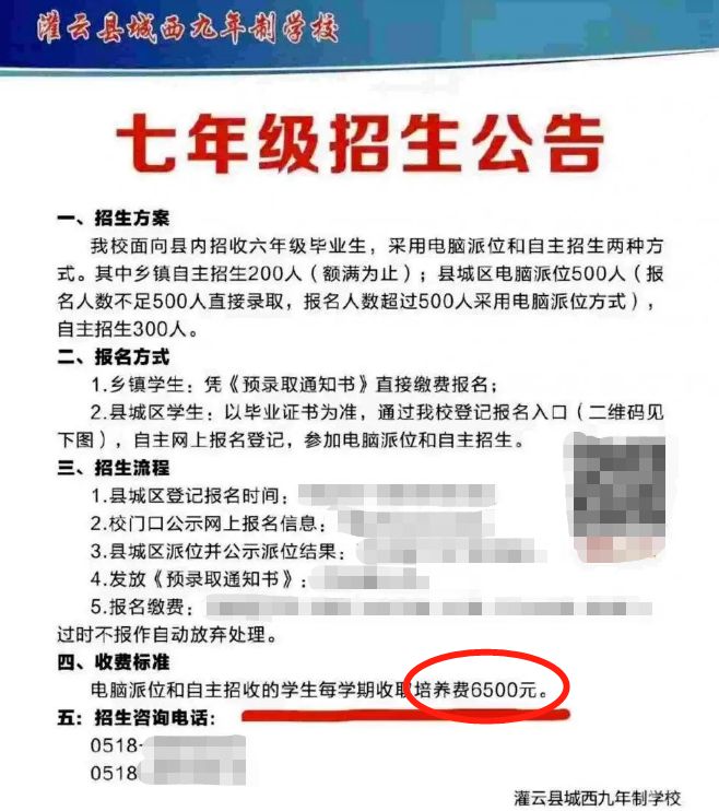 公办中学要求缴纳6500元培养费，校方态度惹众怒(图3)