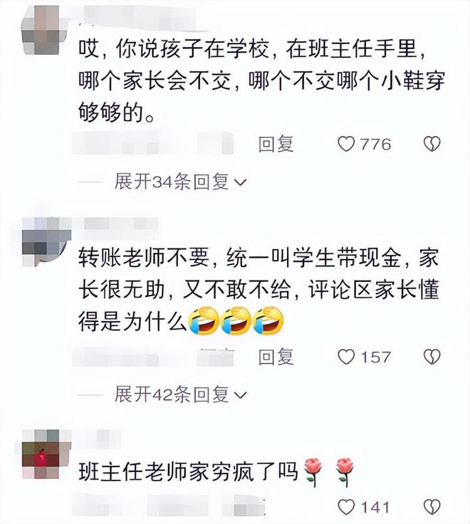 公办中学要求缴纳6500元培养费，校方态度惹众怒(图8)