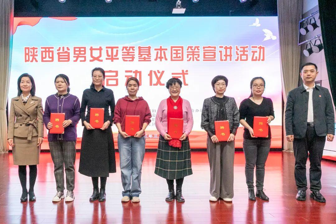 陕西省男女平等基本国策宣讲活动正式启动(图1)