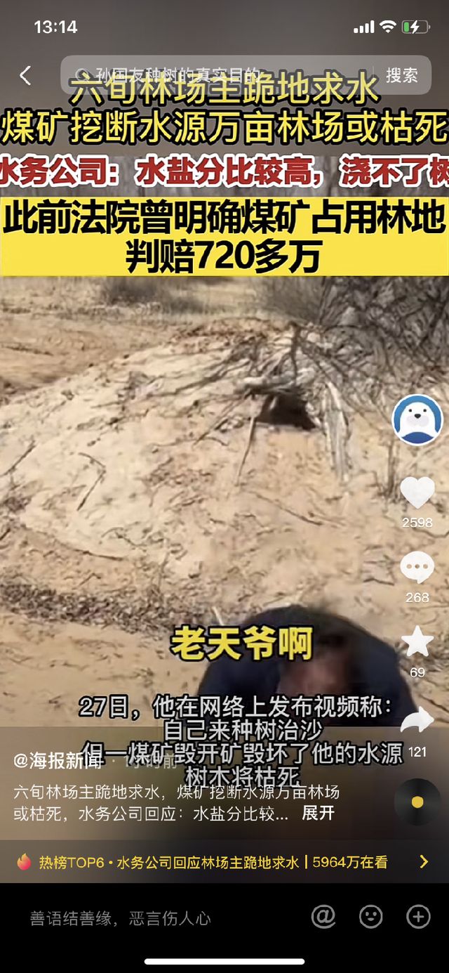 宁夏一林场主下跪求水 当地回应:灵武市政府正在协调处理(图1) 宁夏一林场主下跪求水 当地回应:灵武市政府正在协调处理(图1)