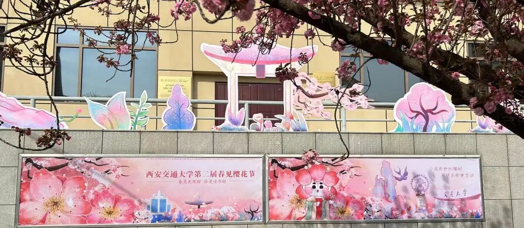 西安交通大学举办第二届春见樱花节,邀请师生一起开启文化交大之旅(图5) 西安交通大学举办第二届春见樱花节,邀请师生一起开启文化交大之旅(图5)