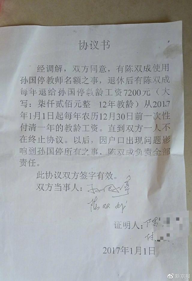 男子冒名顶替他人当教师30余年,两次改户籍还担任某校校长,当地多部门已介入调查(图3) 2017年,孙国停与陈双成签订的赔偿协议书。受访者供图