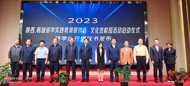 "文化寻根·研学韩城"2023·陕西·韩城研学实践教育研讨会圆满召开(图1)