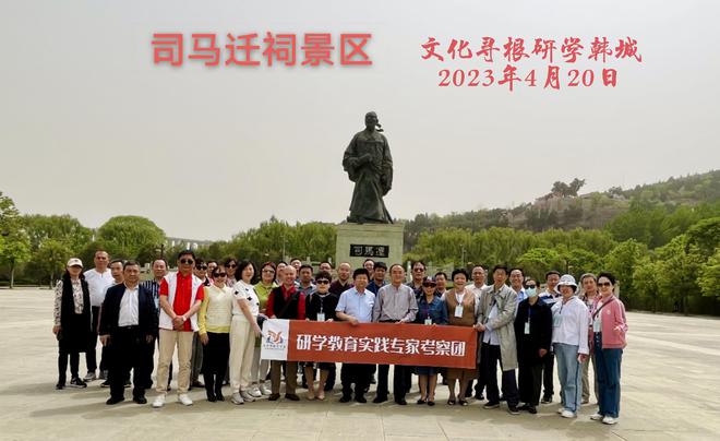 "文化寻根·研学韩城"2023·陕西·韩城研学实践教育研讨会圆满召开(图5)