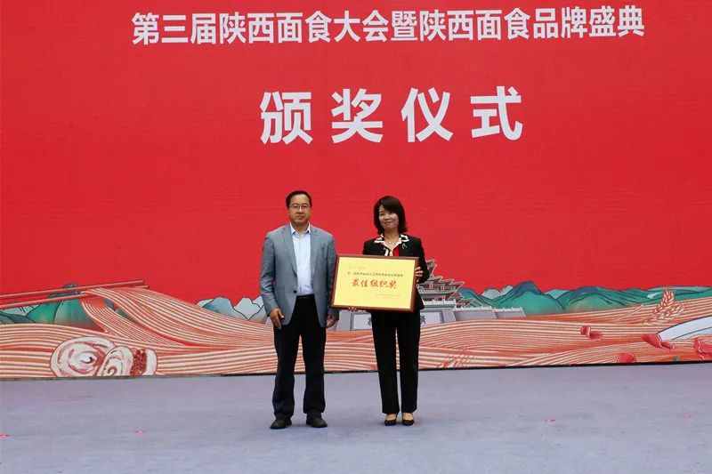 第三届陕西面食大会暨陕西面食品牌盛典圆满闭幕(图4)