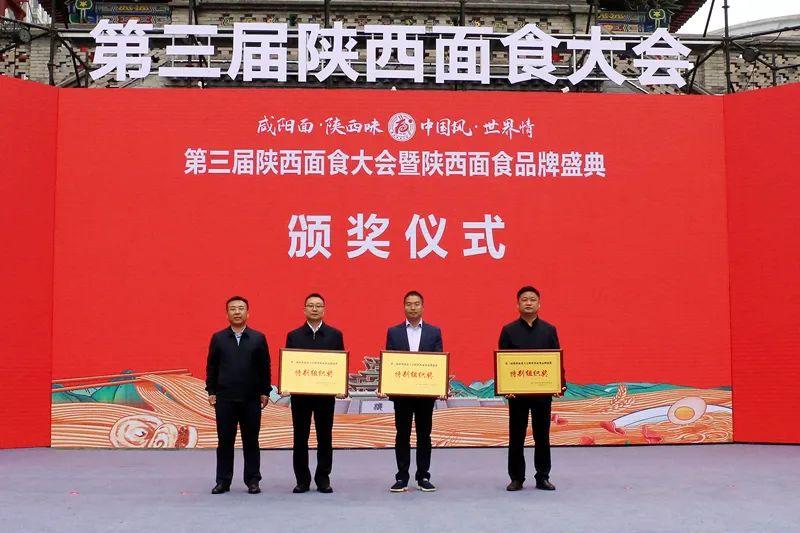 第三届陕西面食大会暨陕西面食品牌盛典圆满闭幕(图5)