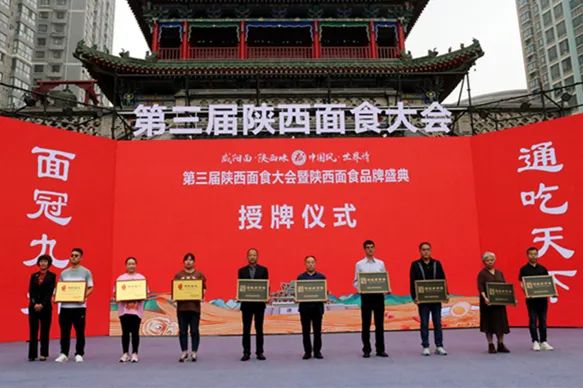 第三届陕西面食大会暨陕西面食品牌盛典圆满闭幕(图10)