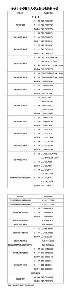 陕西公布2023普通中小学招生入学政策(图1) 57dc7655517166b80cd694958999245f.jpeg