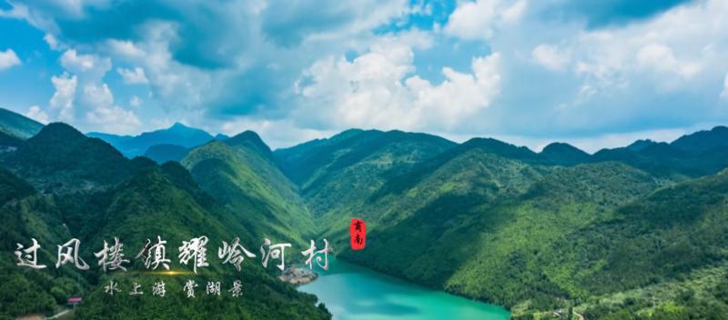 去秦岭腹地商洛的那些村看山亲水【醉美秦岭山水乡村游宣传推介会在西安举办】(图10)