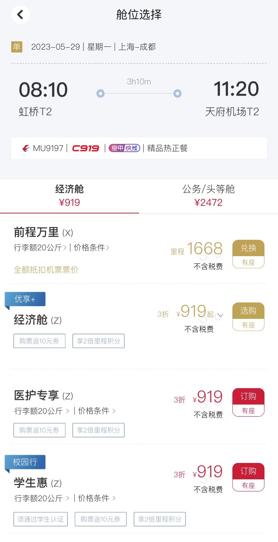 C919商业航班5月29日开售:上海飞成都 919元起步(图1) C919商业航班5月29日开售:上海飞成都 919元起步(图1)