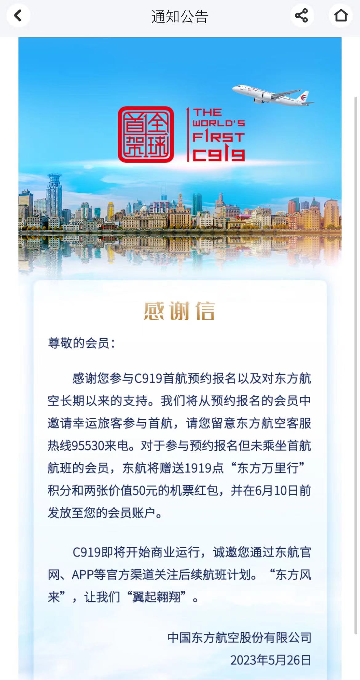 C919商业航班5月29日开售:上海飞成都 919元起步(图3) C919商业航班5月29日开售:上海飞成都 919元起步(图3)