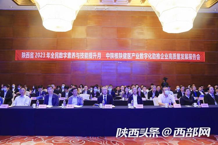 产业数字化助推企业高质量发展主题报告会在西安召开(图2) 674f0383865dcd984d754fa0937c3686.jpeg