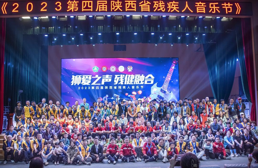 “狮爱之声·残健融合”2023第四届陕西省残疾人音乐节举行(图2) “狮爱之声·残健融合”2023第四届陕西省残疾人音乐节举行(图2)