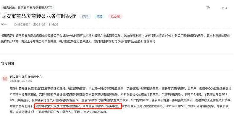 西安个人住房贷款“商转公”有望重启(个人住房商业贷款转住房公积金贷款暂行办法)(图1) image.png