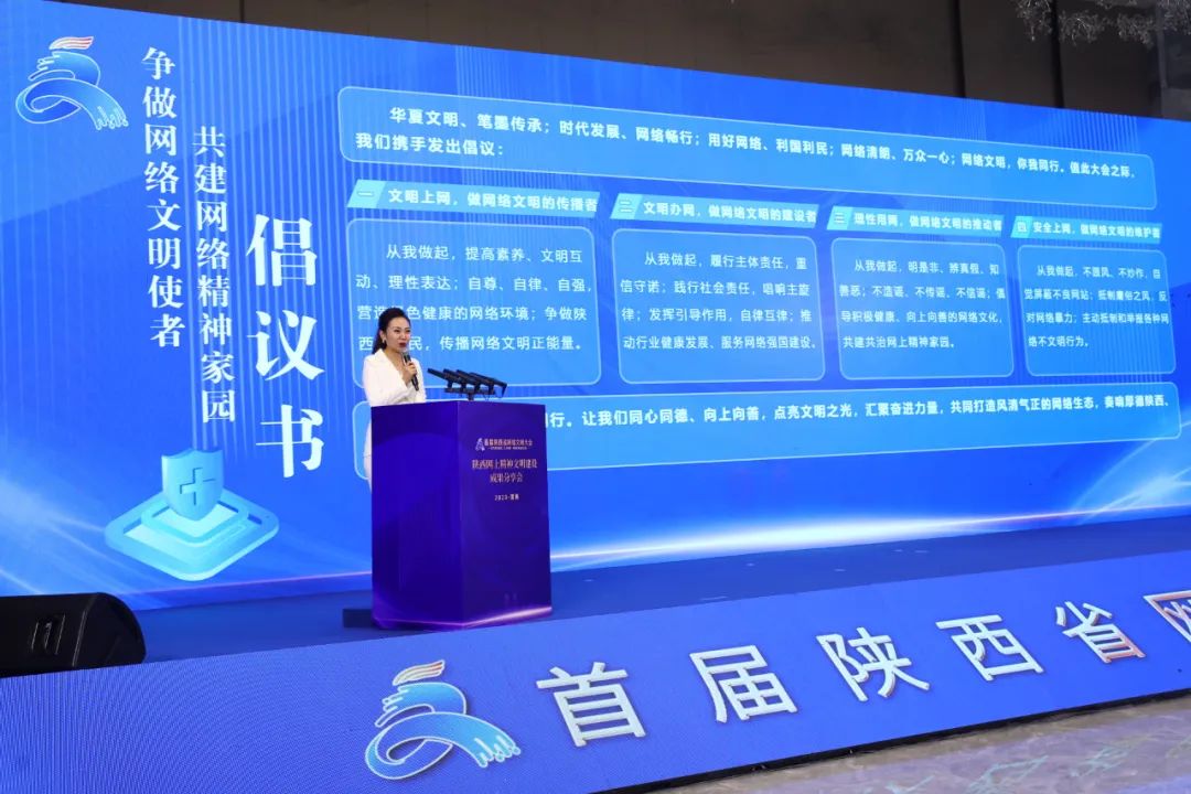 共建网络家园 共享网络文明 陕西网上精神文明建设成果分享会举办(图10) 图片
