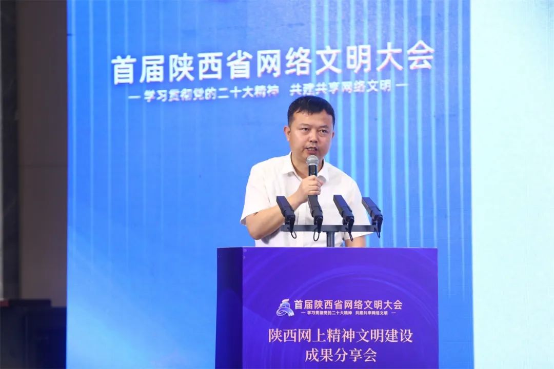 共建网络家园 共享网络文明 陕西网上精神文明建设成果分享会举办(图8) 图片