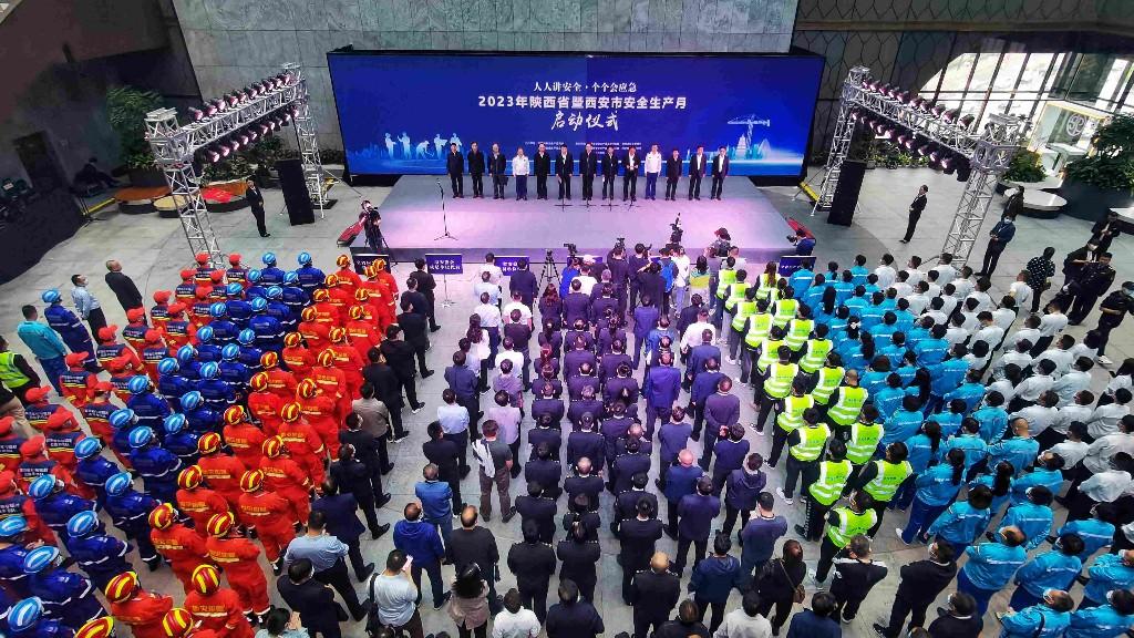 2023年陕西省暨西安市“安全生产月”活动启动(图1) 2023年陕西省暨西安市“安全生产月”活动启动(图1)