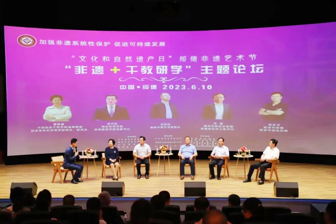 榆林市绥德县举办“非遗+干教研学”主题论坛(图1) 图片