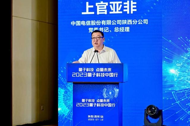 【量子科技 点量未来】2023量子科技中国行陕西站在西安举办(图2) 【量子科技 点量未来】2023量子科技中国行陕西站在西安举办(图2)