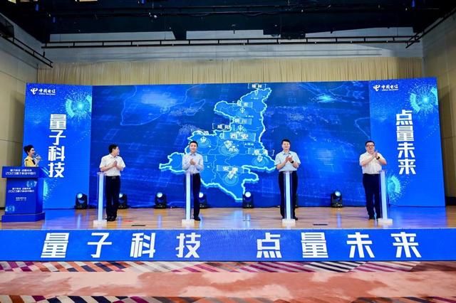 【量子科技 点量未来】2023量子科技中国行陕西站在西安举办(图3) 【量子科技 点量未来】2023量子科技中国行陕西站在西安举办(图3)