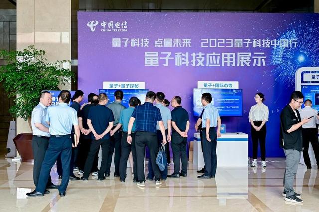 【量子科技 点量未来】2023量子科技中国行陕西站在西安举办(图5) 【量子科技 点量未来】2023量子科技中国行陕西站在西安举办(图5)