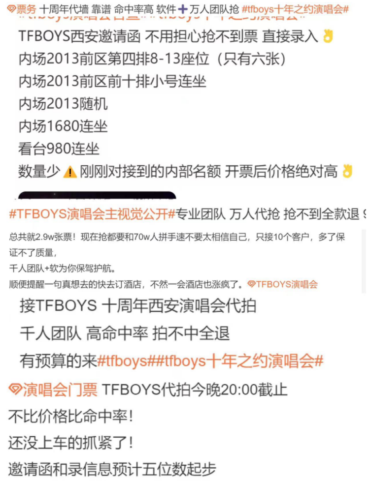 黄牛涨价20倍倒卖TFBOYS演唱会门票 警惕财票两空(图5)