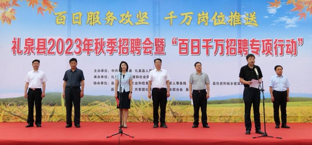 礼泉开展2023年秋季招聘暨“百日千万招聘专项行动”(图1)