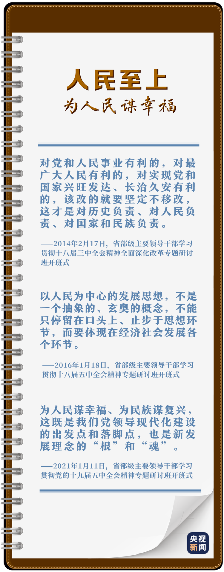 8次“新年第一课”，总书记讲了啥？一起来做学习笔记