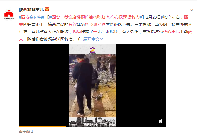 MKPwGwq9ARdwT9mC.jpg 西安一餐饮店楼顶遮挡物坠落,(图2)