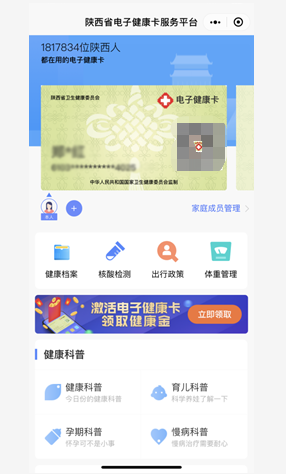 陕西省电子健康卡应用进入快车道,携手腾讯共建“个人健康电子账户”新模式(图5) 陕西省电子健康卡应用进入快车道,携手腾讯共建“个人健康电子账户”新模式(图5)
