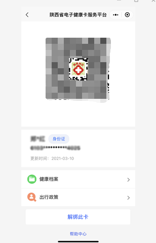 陕西省电子健康卡应用进入快车道,携手腾讯共建“个人健康电子账户”新模式(图6) 陕西省电子健康卡应用进入快车道,携手腾讯共建“个人健康电子账户”新模式(图6)