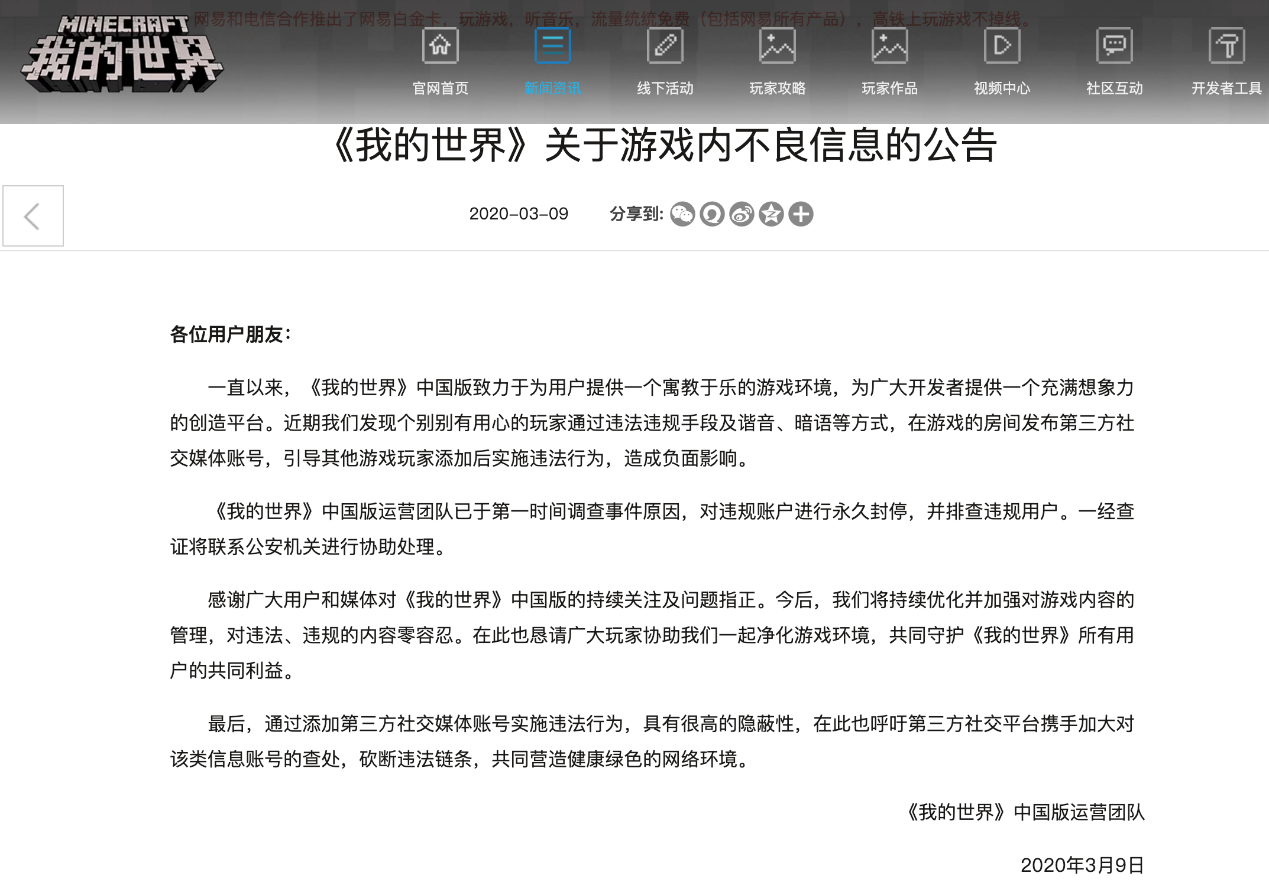 抵制不良信息侵蚀,《我的世界》关爱青少年成长, 倡导健康游戏环境(图1) IMG_256