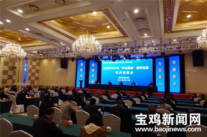 宝鸡将启动“作业革命” 促进教育教学(图4) 宝鸡将启动“作业革命” 促进教育教学(图4)