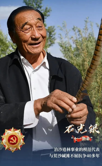 榆林治沙英雄石光银获“七一勋章”!(图2) 搜狗截图21年06月29日1715_1