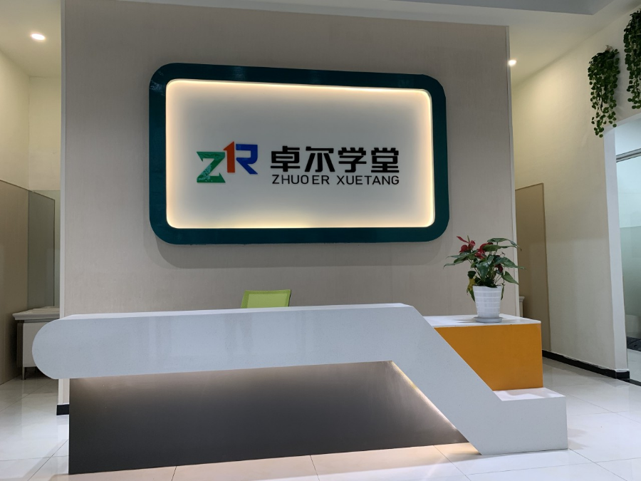 杭州临安教育培训哪家好?卓尔学堂助您成长!(图1) 卓1.png