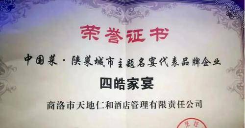 商洛“三菜一宴”入选《中国菜一陕菜菜系经典名菜名宴录》(图10) 商洛“三菜一宴”入选《中国菜一陕菜菜系经典名菜名宴录》(图10)