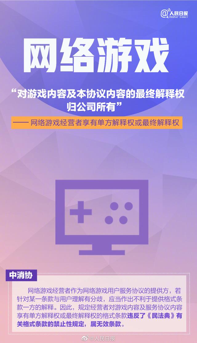 今天315国际消费者权益日，盘点8个消费领域典型霸王条款(图4)