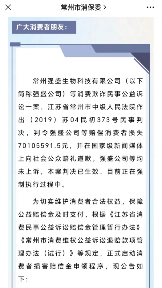 强盛公司用盐水冒充神药被判赔7千万!勾兑美国盐水冒充“神药”坑骗老人(图1) 强盛公司用盐水冒充神药被判赔7千万!勾兑美国盐水冒充“神药”坑骗老人(图1)