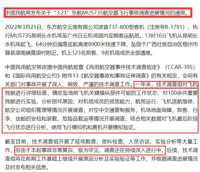 东航132人遇难坠机事故调查进展发布：事故非常复杂，极为罕见(图3)
